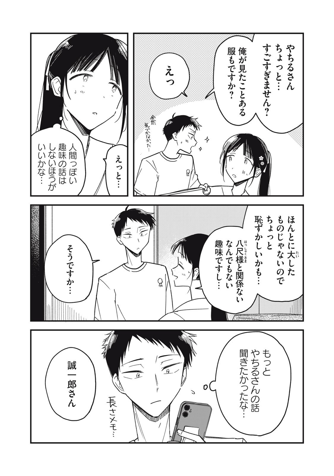 やちるさんはほめるとのびる Chap 9.2 - Next Chap 10.2
