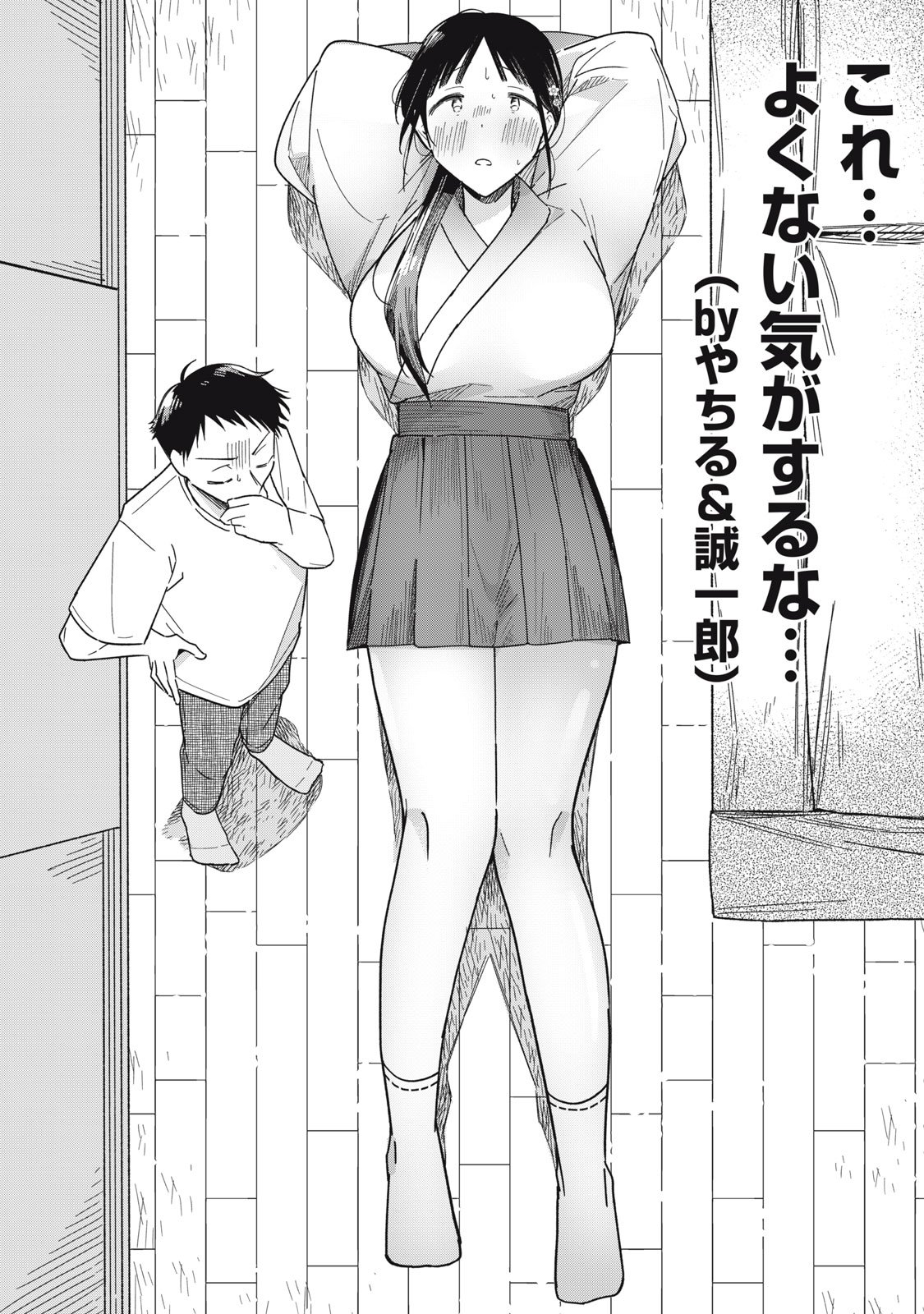 やちるさんはほめるとのびる Chap 9.2 - Next Chap 10.2