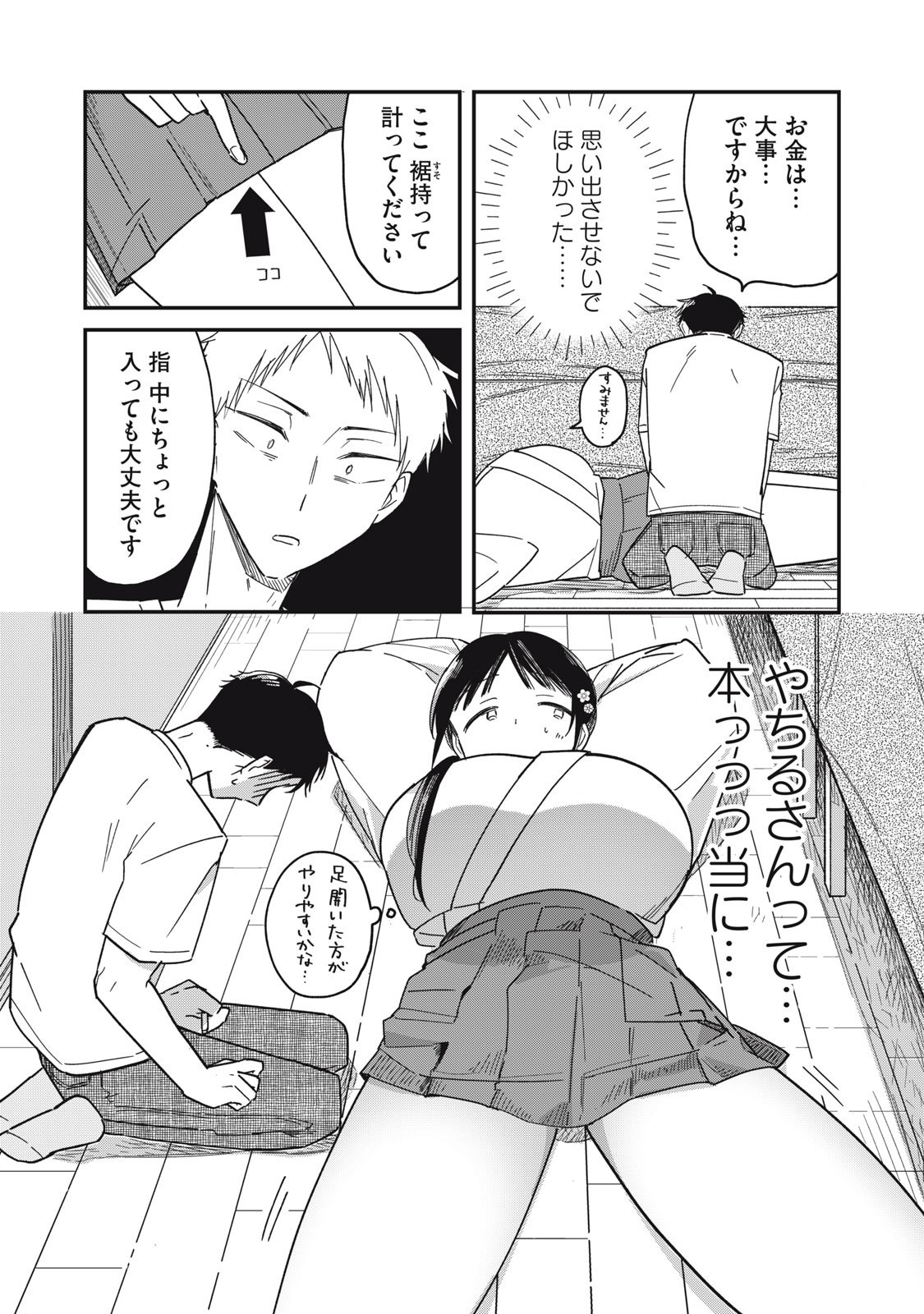 やちるさんはほめるとのびる Chap 9.2 - Next Chap 10.2