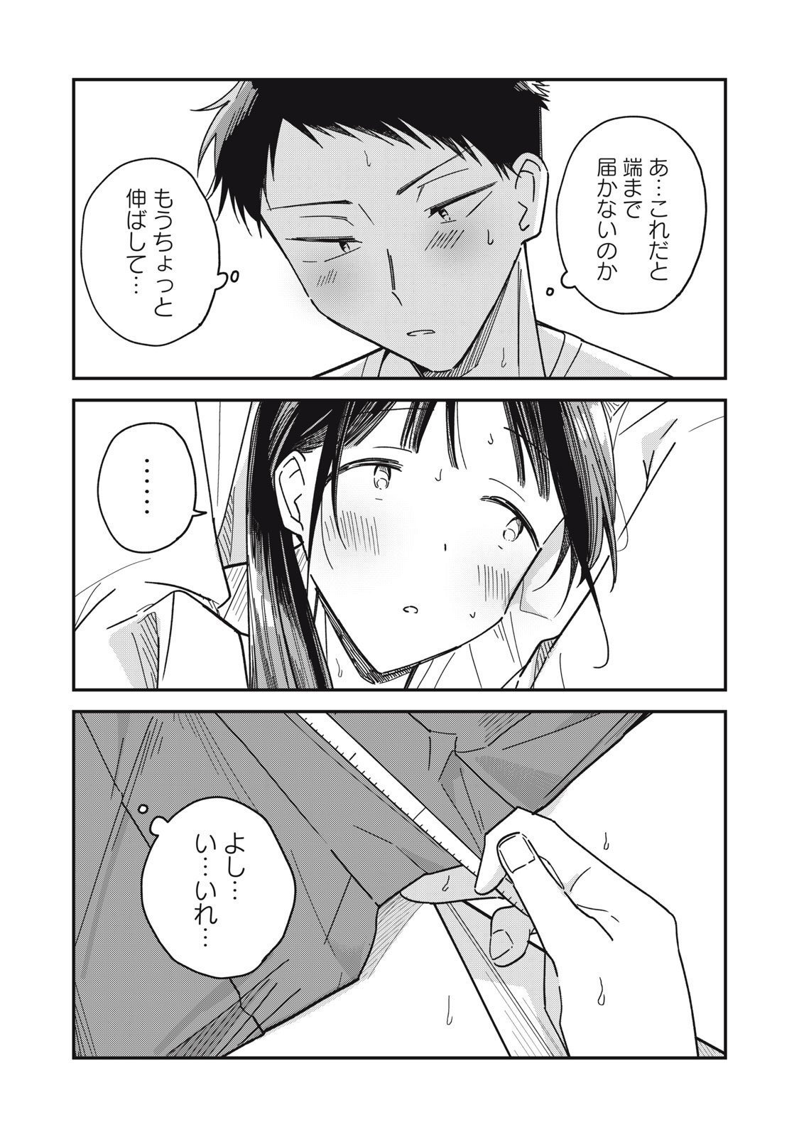 やちるさんはほめるとのびる Chap 9.2 - Next Chap 10.2