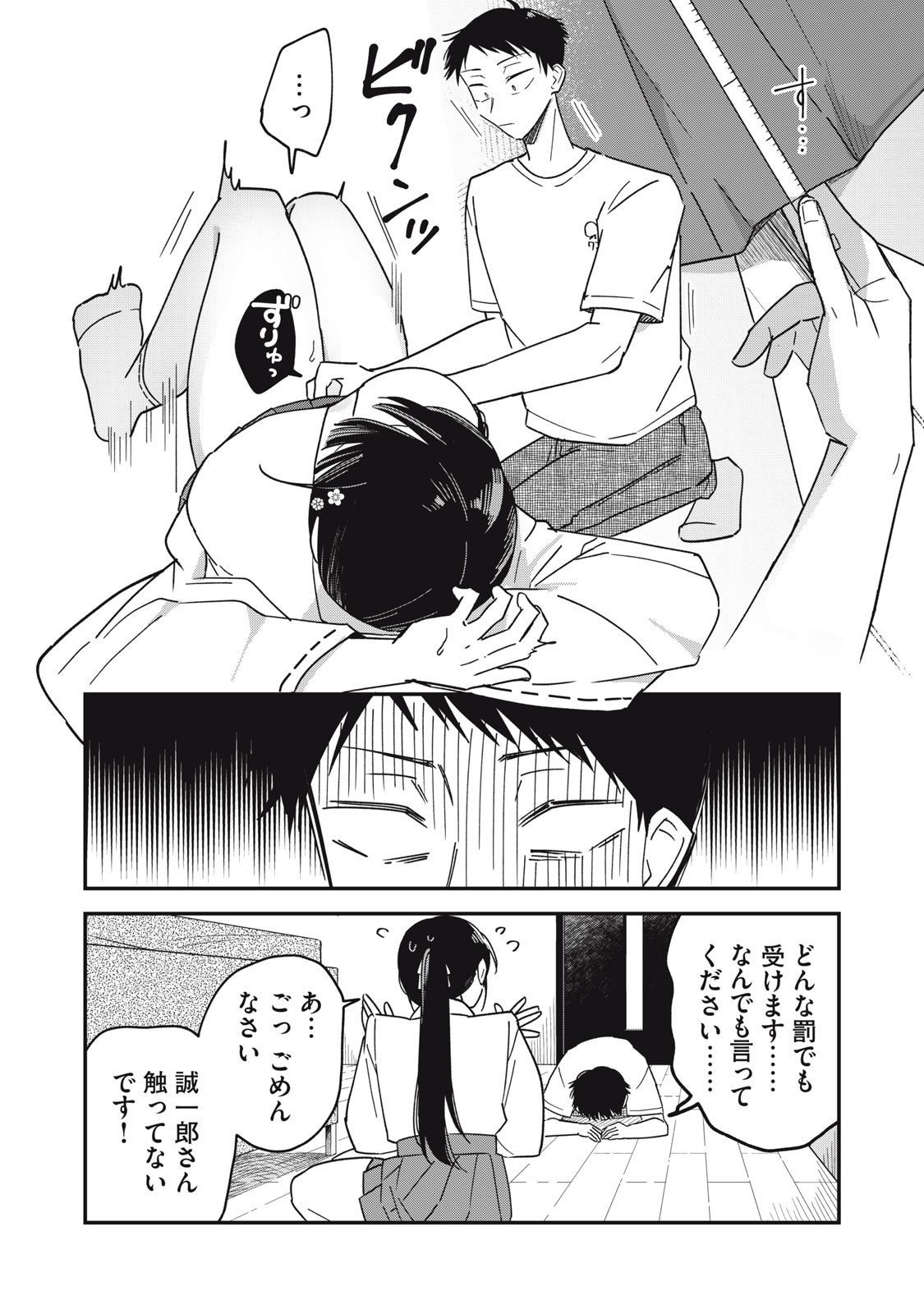 やちるさんはほめるとのびる Chap 9.2 - Next Chap 10.2