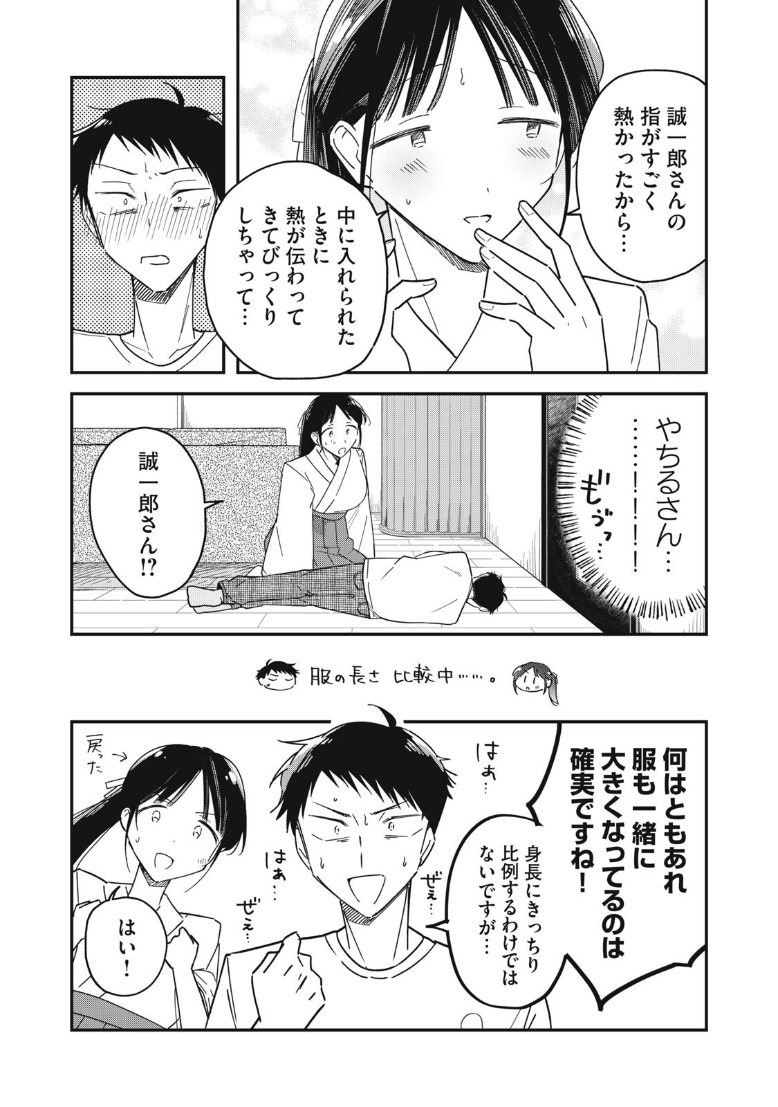 やちるさんはほめるとのびる Chap 9.2 - Next Chap 10.2