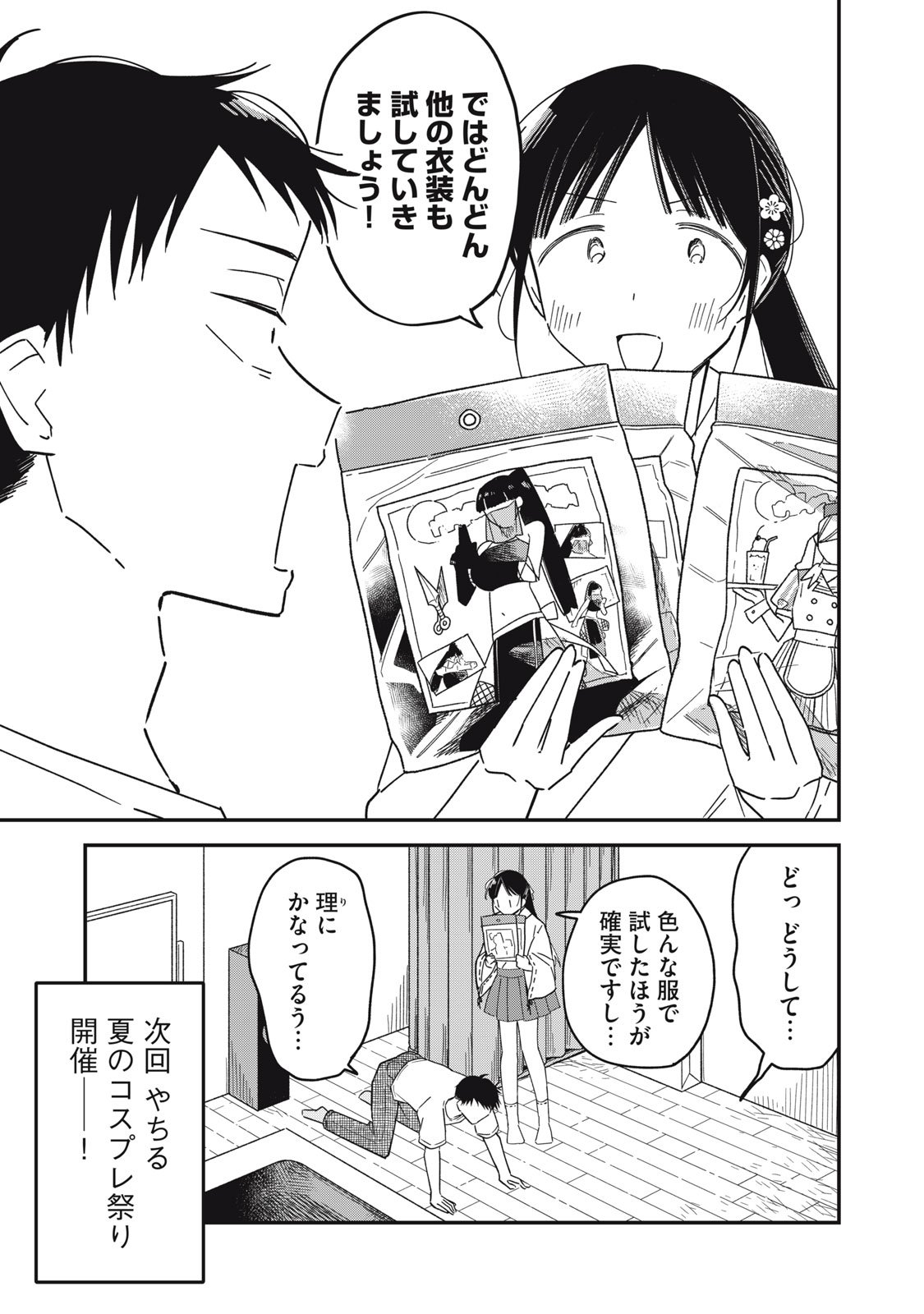 やちるさんはほめるとのびる Chap 9.2 - Next Chap 10.2