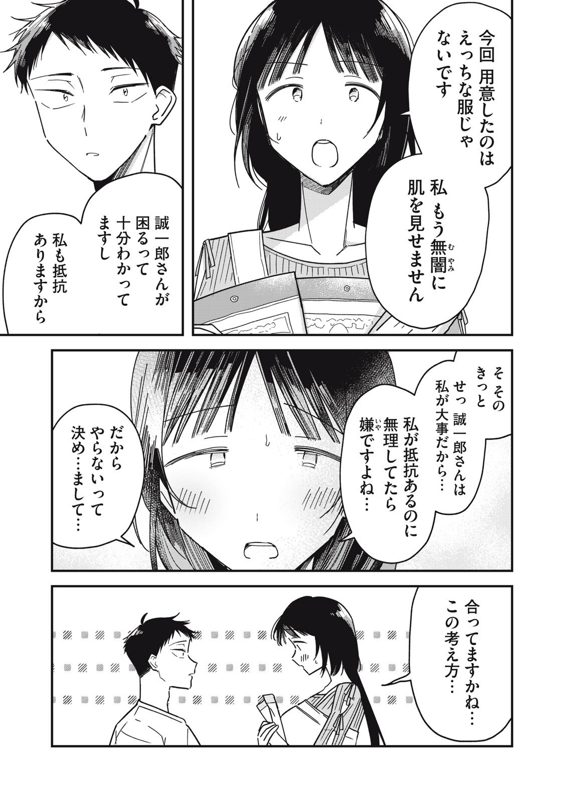やちるさんはほめるとのびる Chap 9.2 - Next Chap 10.2