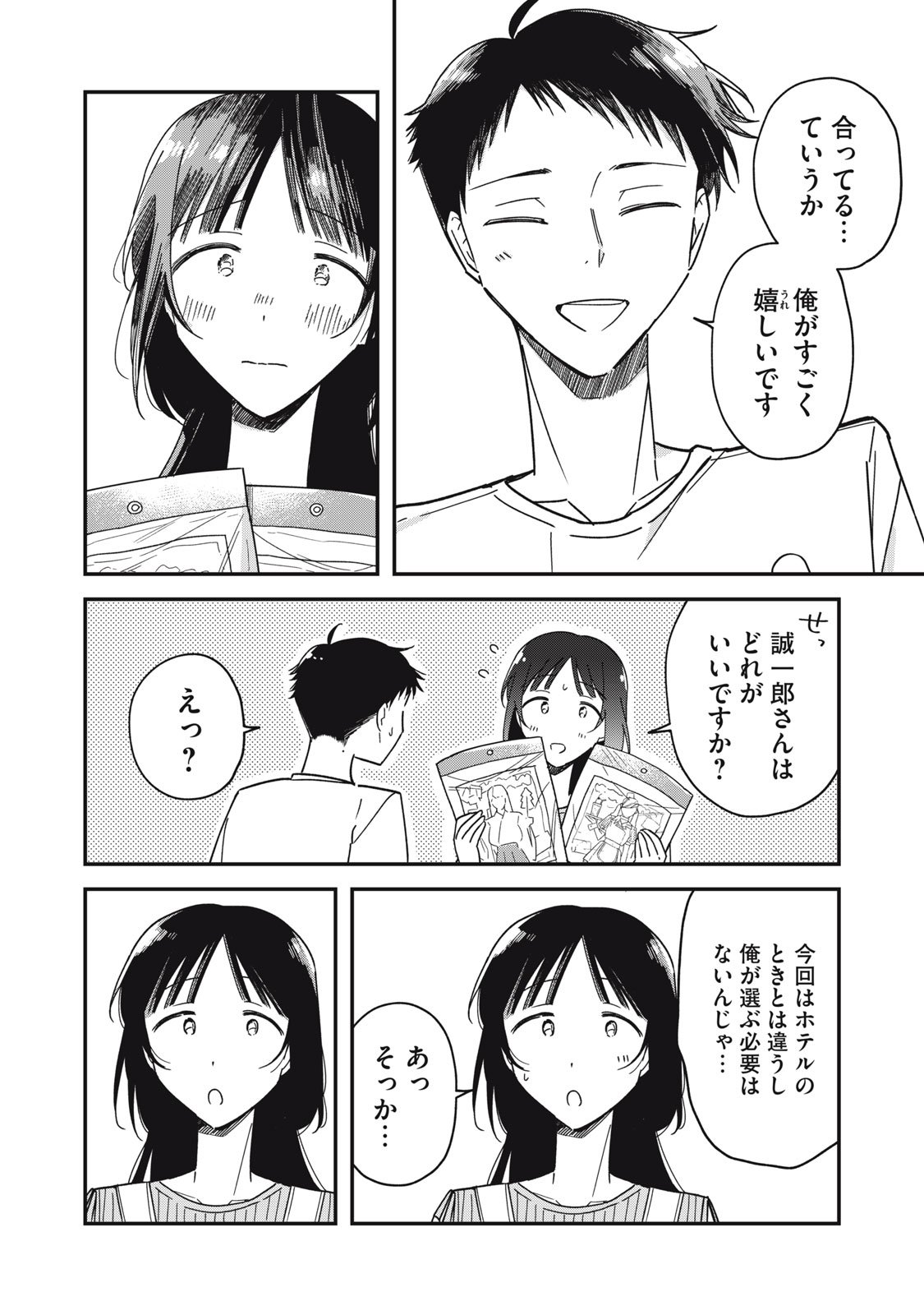 やちるさんはほめるとのびる Chap 9.2 - Next Chap 10.2