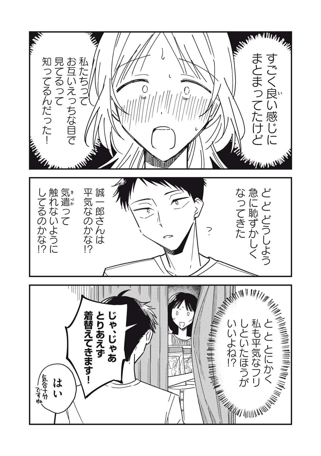 やちるさんはほめるとのびる Chap 9.2 - Next Chap 10.2