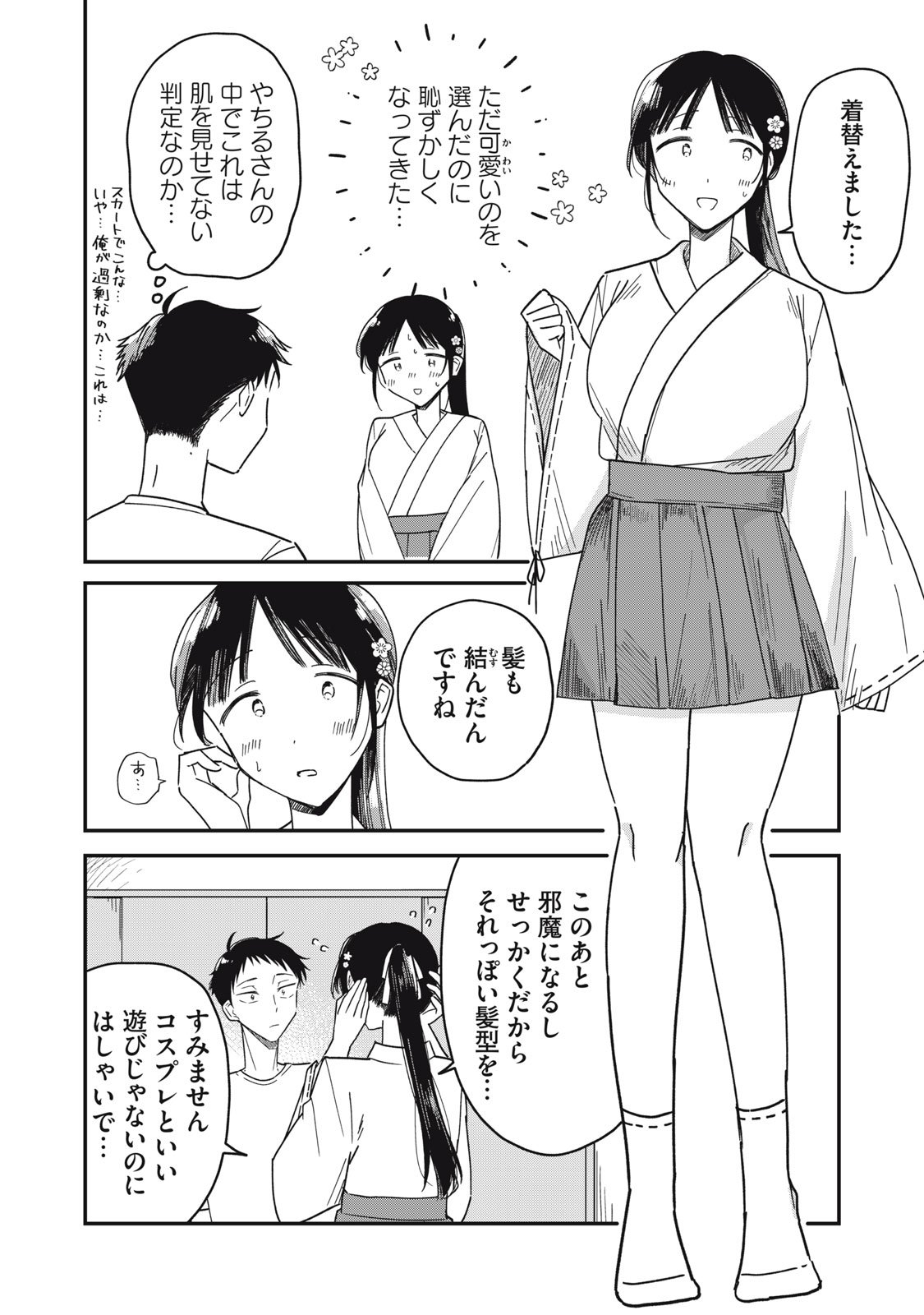 やちるさんはほめるとのびる Chap 9.2 - Next Chap 10.2