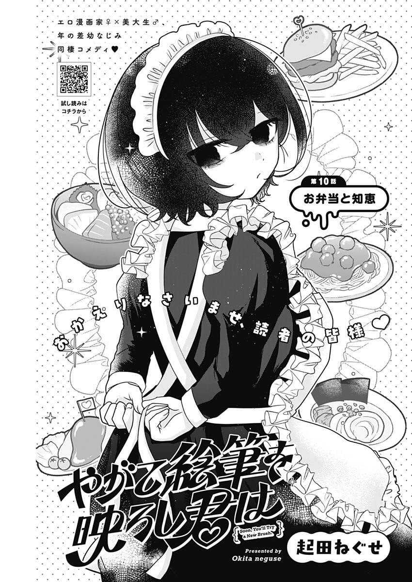 Yagate Efude o Utsuroshi Kimi wa - Chapter 10 - Page 1