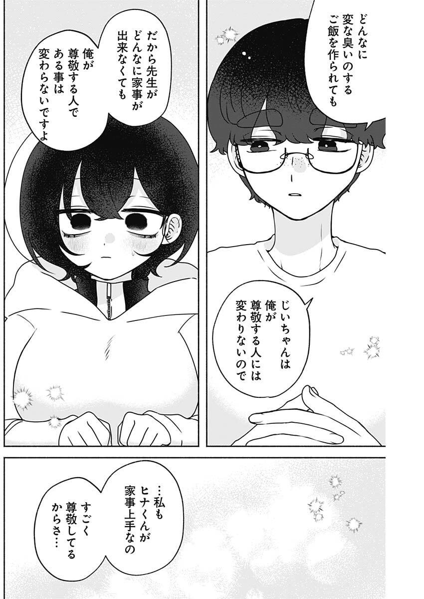 Yagate Efude o Utsuroshi Kimi wa - Chapter 10 - Page 14