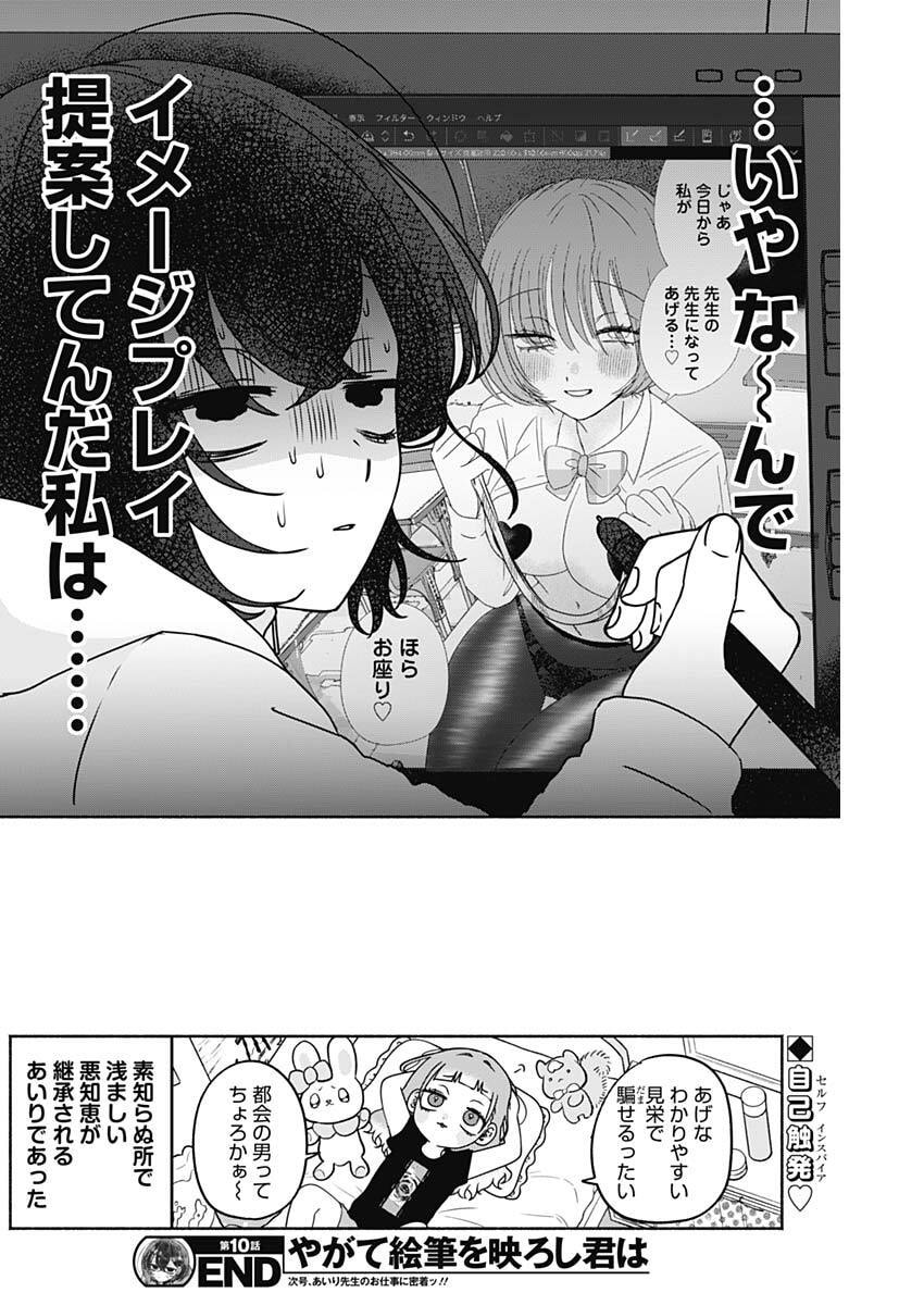 Yagate Efude o Utsuroshi Kimi wa - Chapter 10 - Page 16