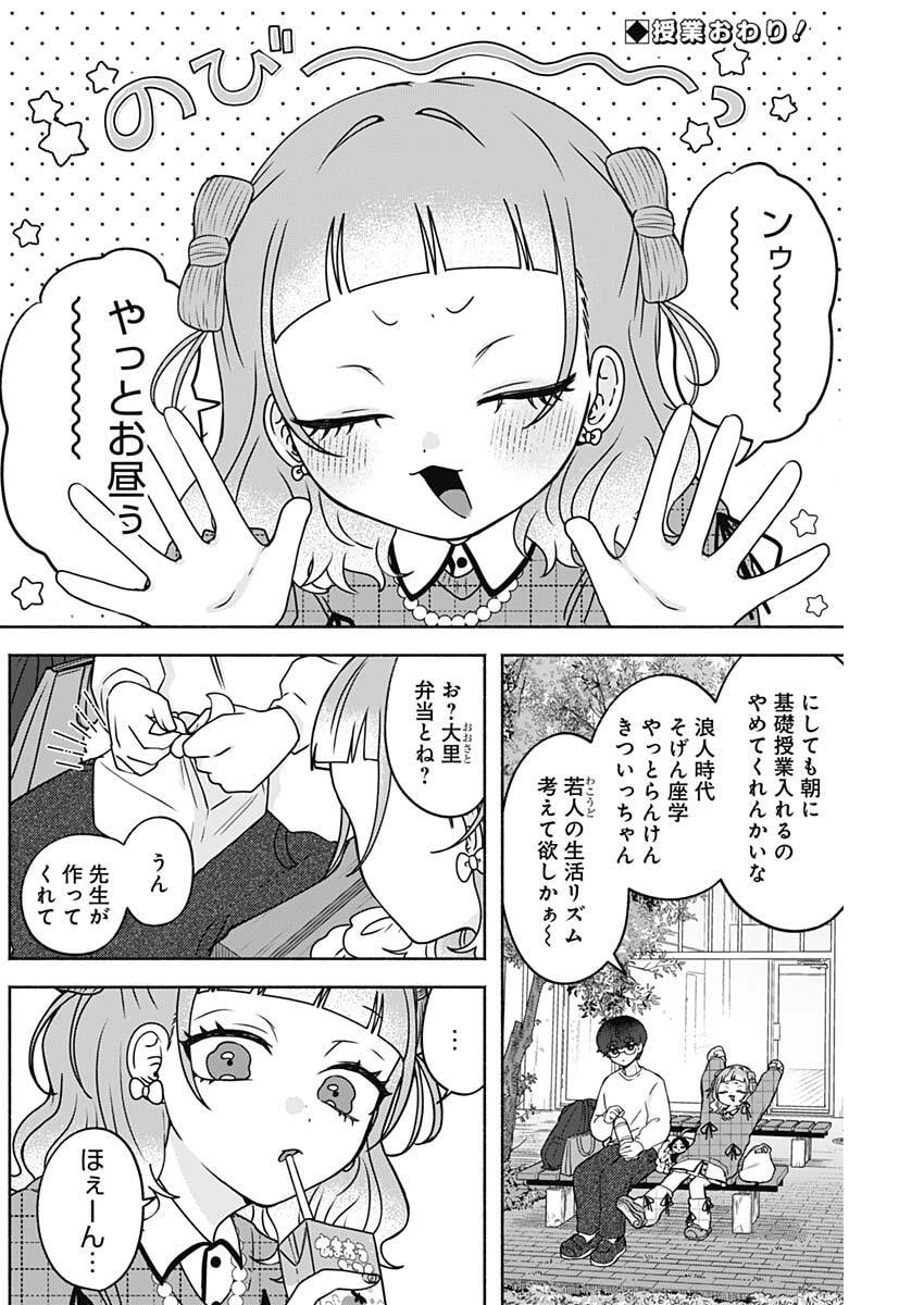 Yagate Efude o Utsuroshi Kimi wa - Chapter 10 - Page 2