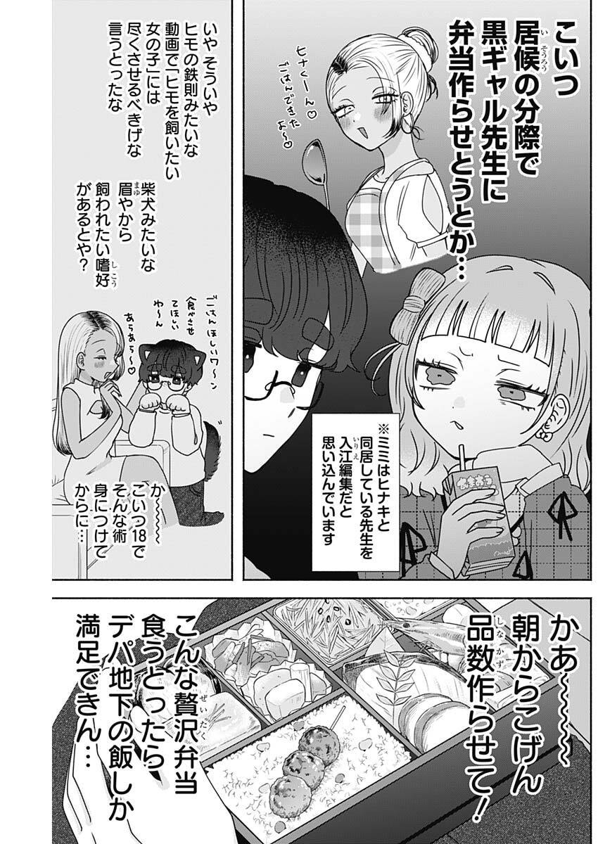 Yagate Efude o Utsuroshi Kimi wa - Chapter 10 - Page 3