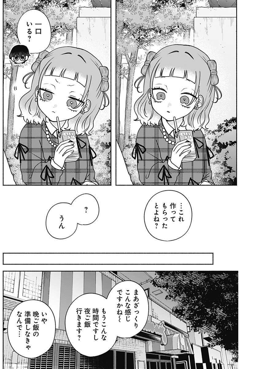 Yagate Efude o Utsuroshi Kimi wa - Chapter 10 - Page 4