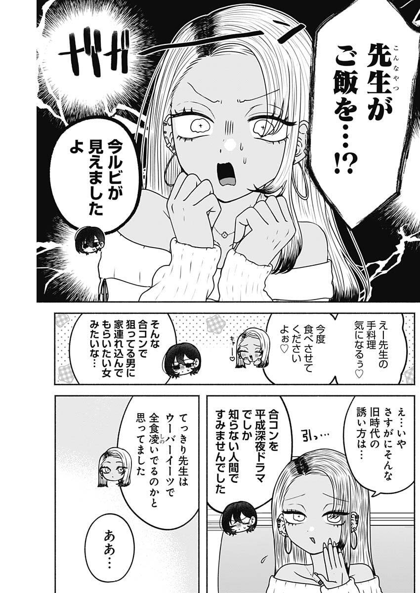 Yagate Efude o Utsuroshi Kimi wa - Chapter 10 - Page 5