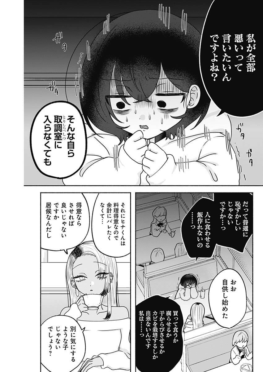 Yagate Efude o Utsuroshi Kimi wa - Chapter 10 - Page 7