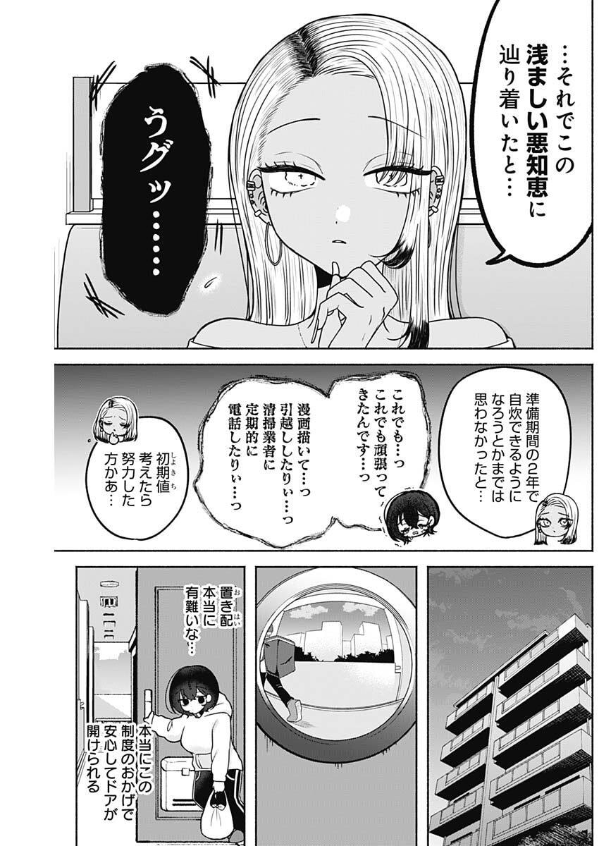 Yagate Efude o Utsuroshi Kimi wa - Chapter 10 - Page 9