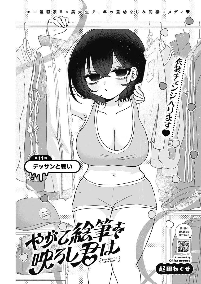 Yagate Efude o Utsuroshi Kimi wa - Chapter 11 - Page 1