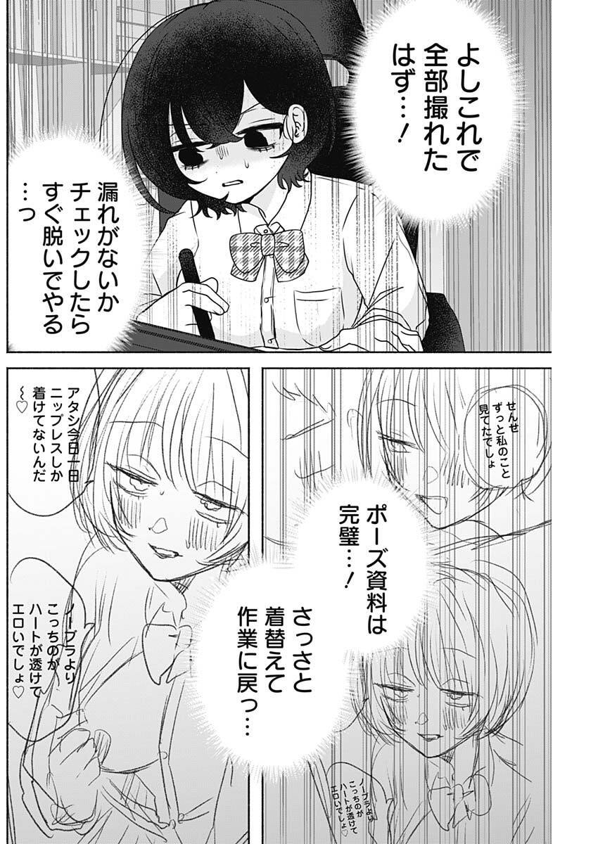 Yagate Efude o Utsuroshi Kimi wa - Chapter 11 - Page 10