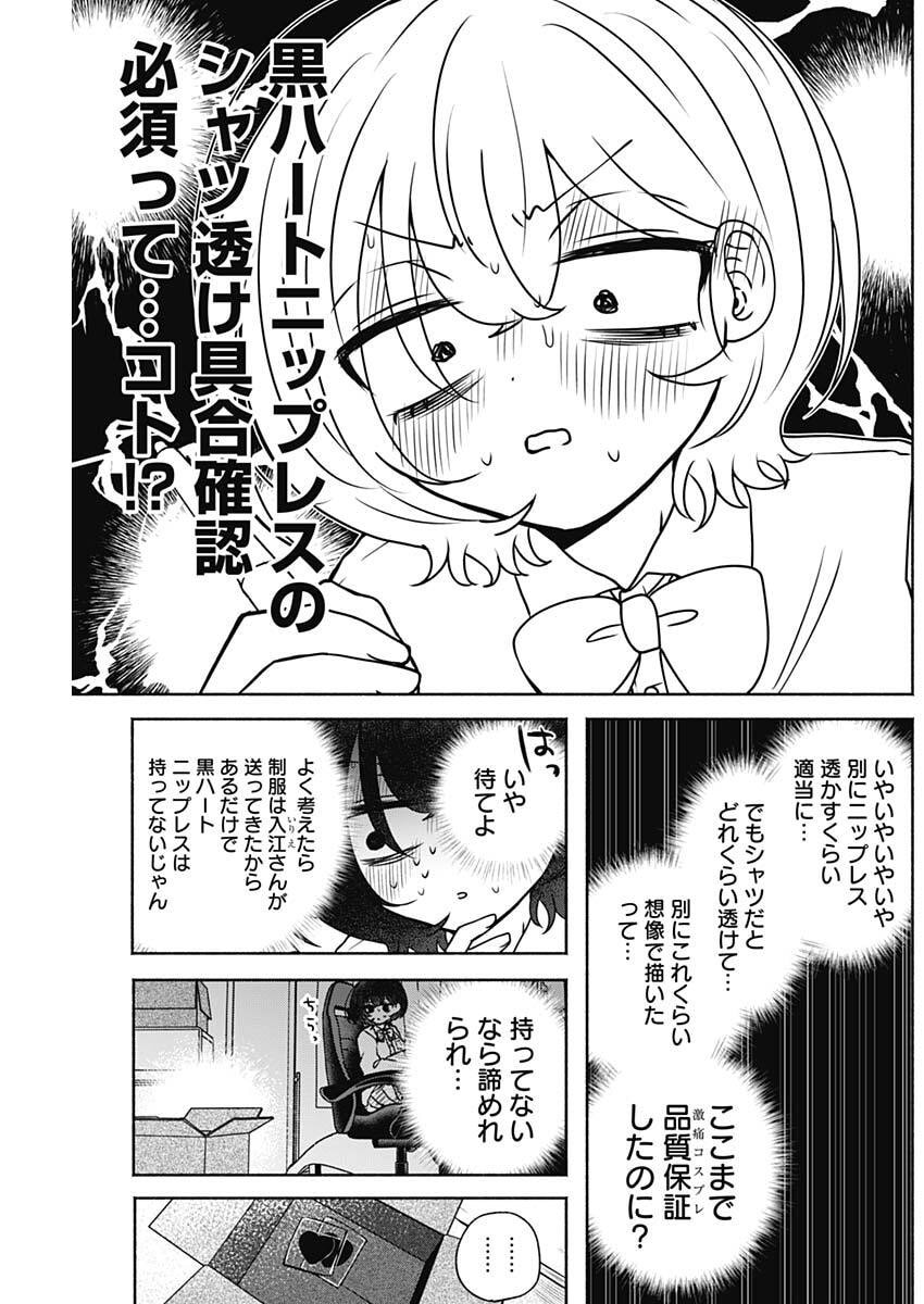 Yagate Efude o Utsuroshi Kimi wa - Chapter 11 - Page 11