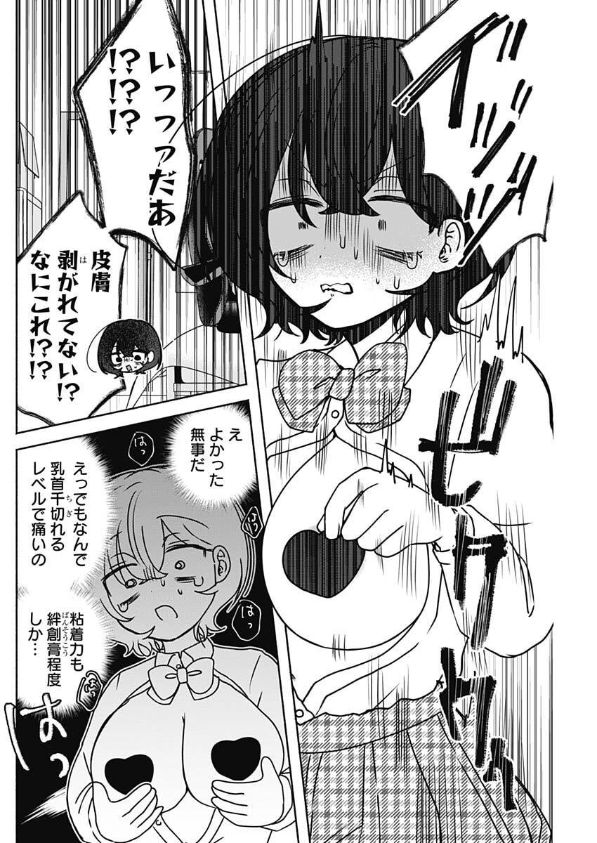 Yagate Efude o Utsuroshi Kimi wa - Chapter 11 - Page 14