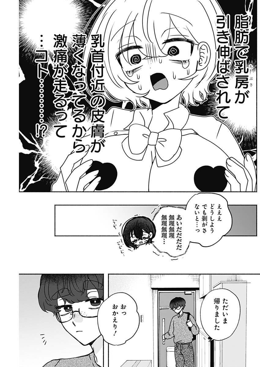 Yagate Efude o Utsuroshi Kimi wa - Chapter 11 - Page 15