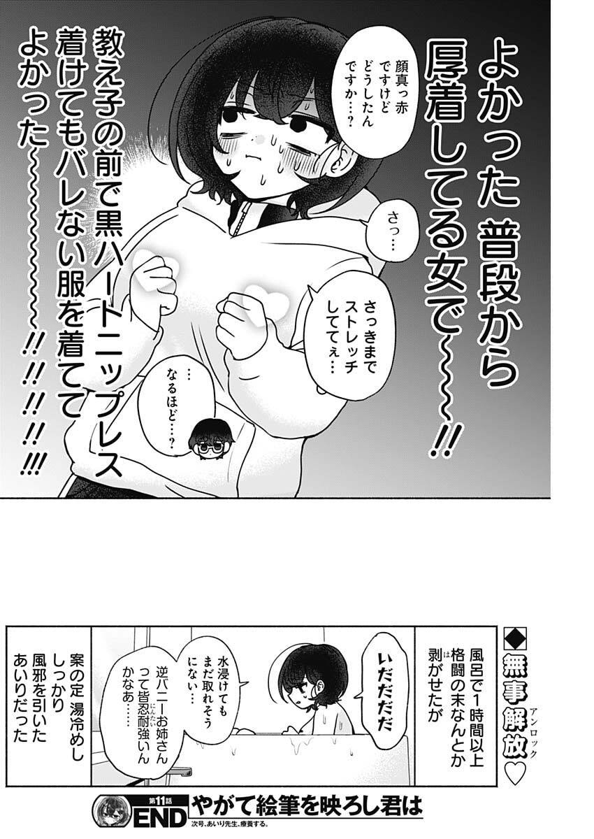 Yagate Efude o Utsuroshi Kimi wa - Chapter 11 - Page 16