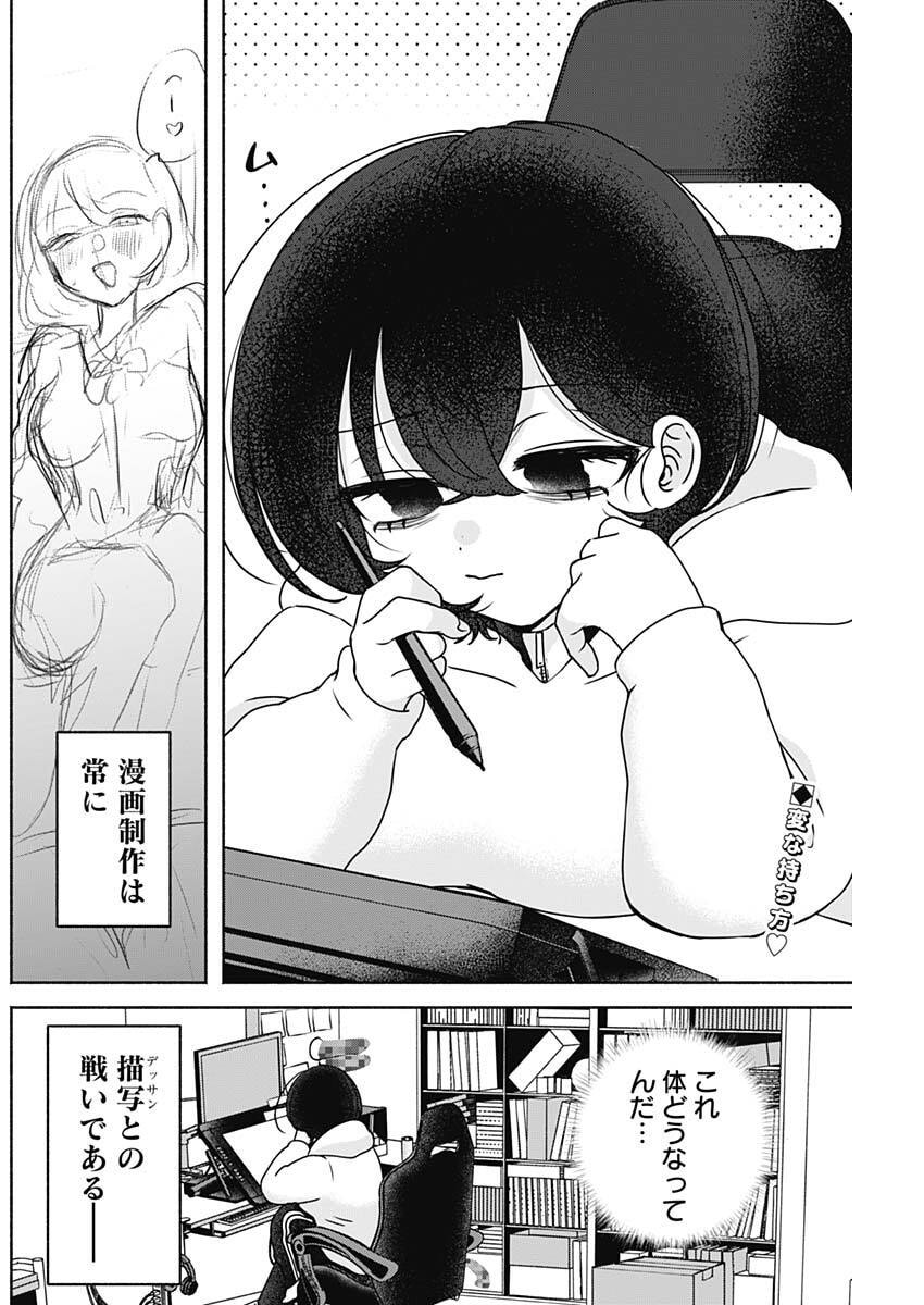 Yagate Efude o Utsuroshi Kimi wa - Chapter 11 - Page 2