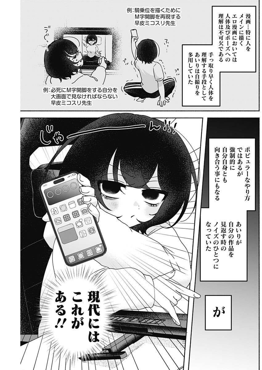 Yagate Efude o Utsuroshi Kimi wa - Chapter 11 - Page 3