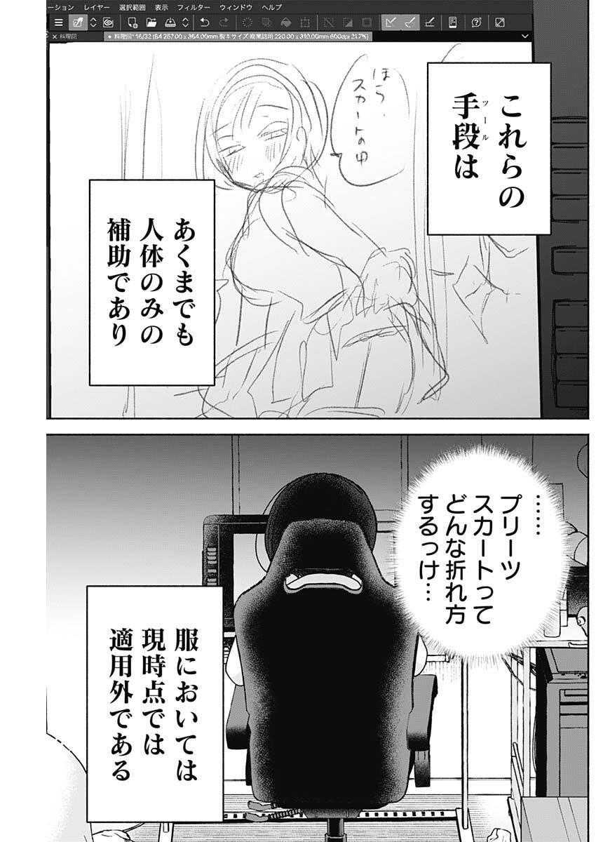 Yagate Efude o Utsuroshi Kimi wa - Chapter 11 - Page 5