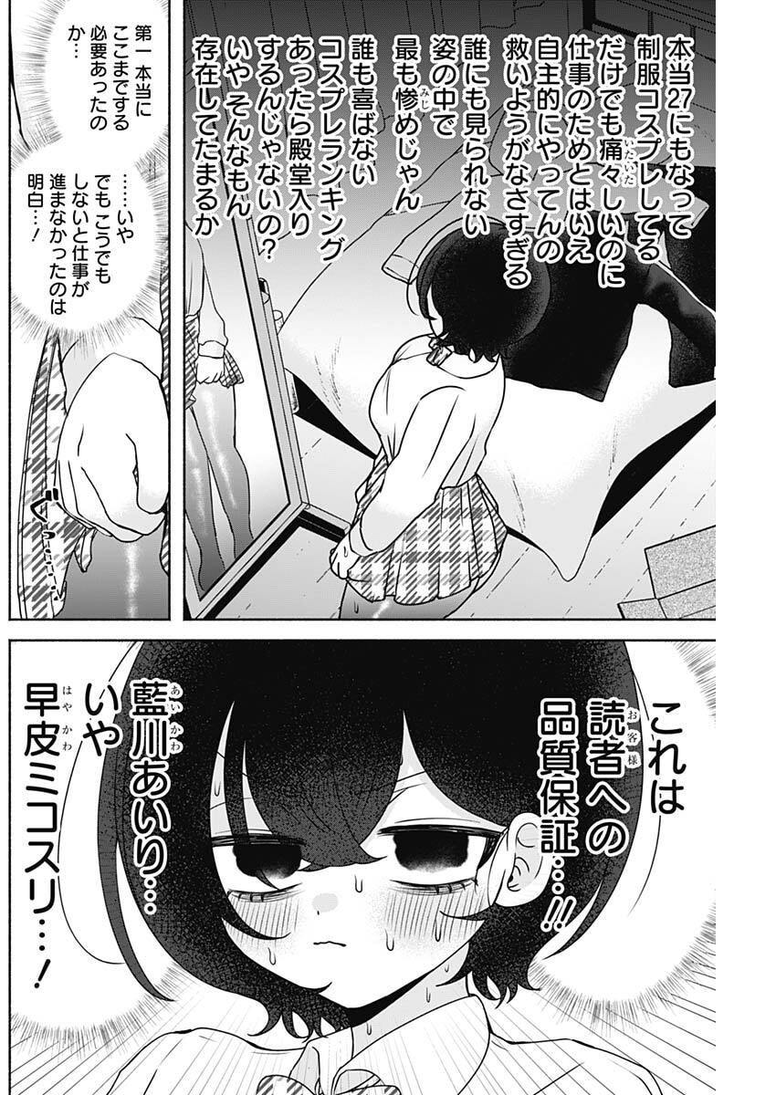 Yagate Efude o Utsuroshi Kimi wa - Chapter 11 - Page 8