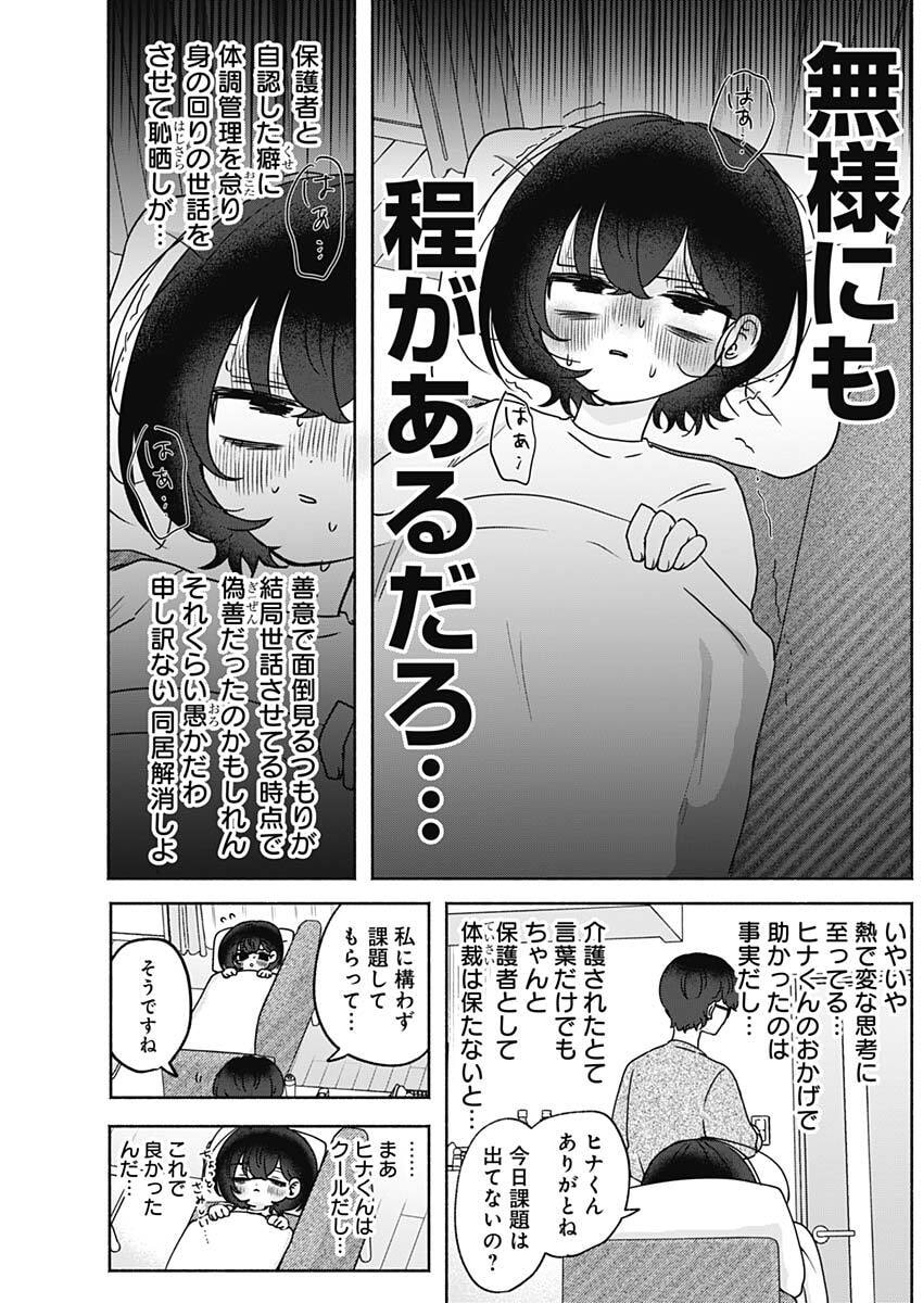 Yagate Efude o Utsuroshi Kimi wa - Chapter 12 - Page 11