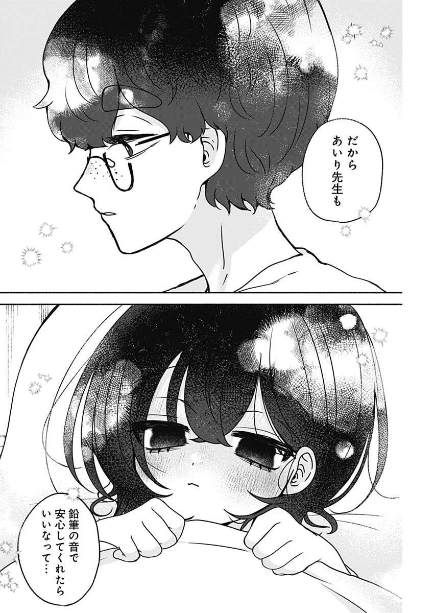 Yagate Efude o Utsuroshi Kimi wa - Chapter 12 - Page 14