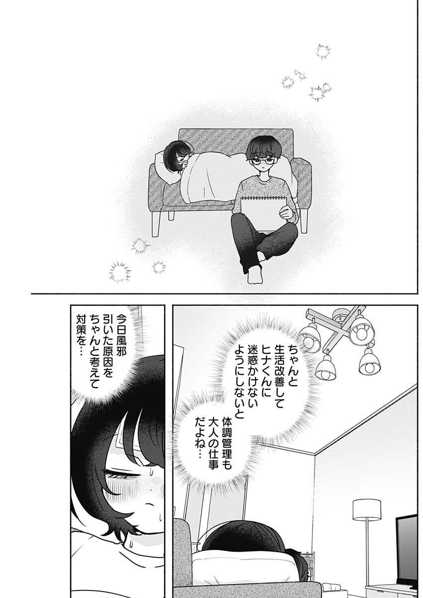 Yagate Efude o Utsuroshi Kimi wa - Chapter 12 - Page 15