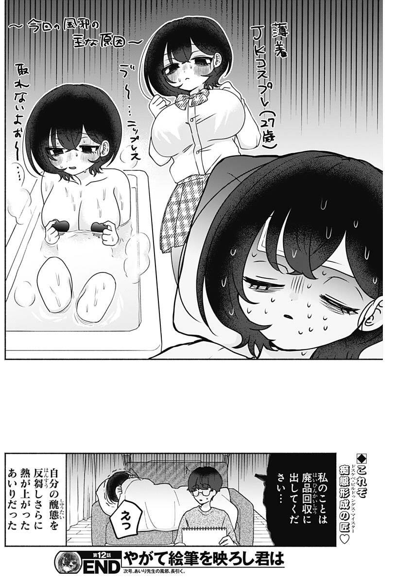 Yagate Efude o Utsuroshi Kimi wa - Chapter 12 - Page 16