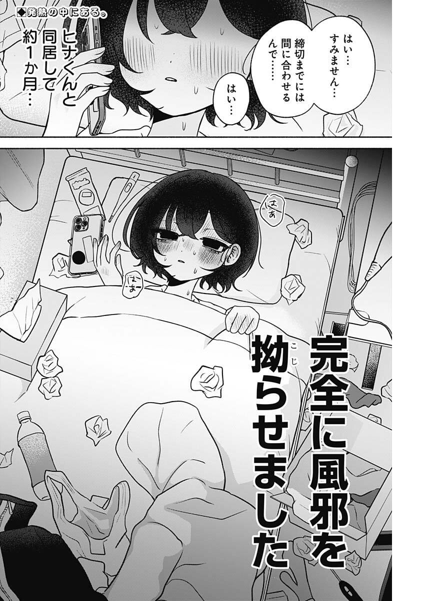 Yagate Efude o Utsuroshi Kimi wa - Chapter 12 - Page 2