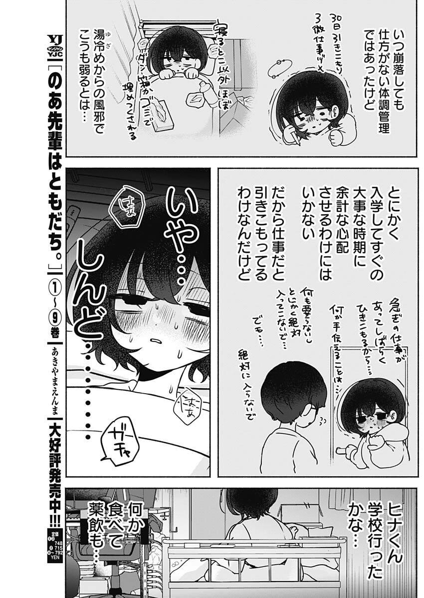 Yagate Efude o Utsuroshi Kimi wa - Chapter 12 - Page 3