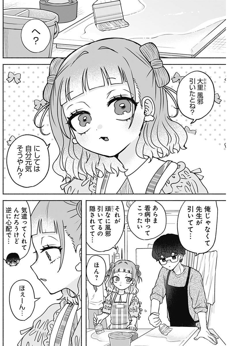 Yagate Efude o Utsuroshi Kimi wa - Chapter 12 - Page 4