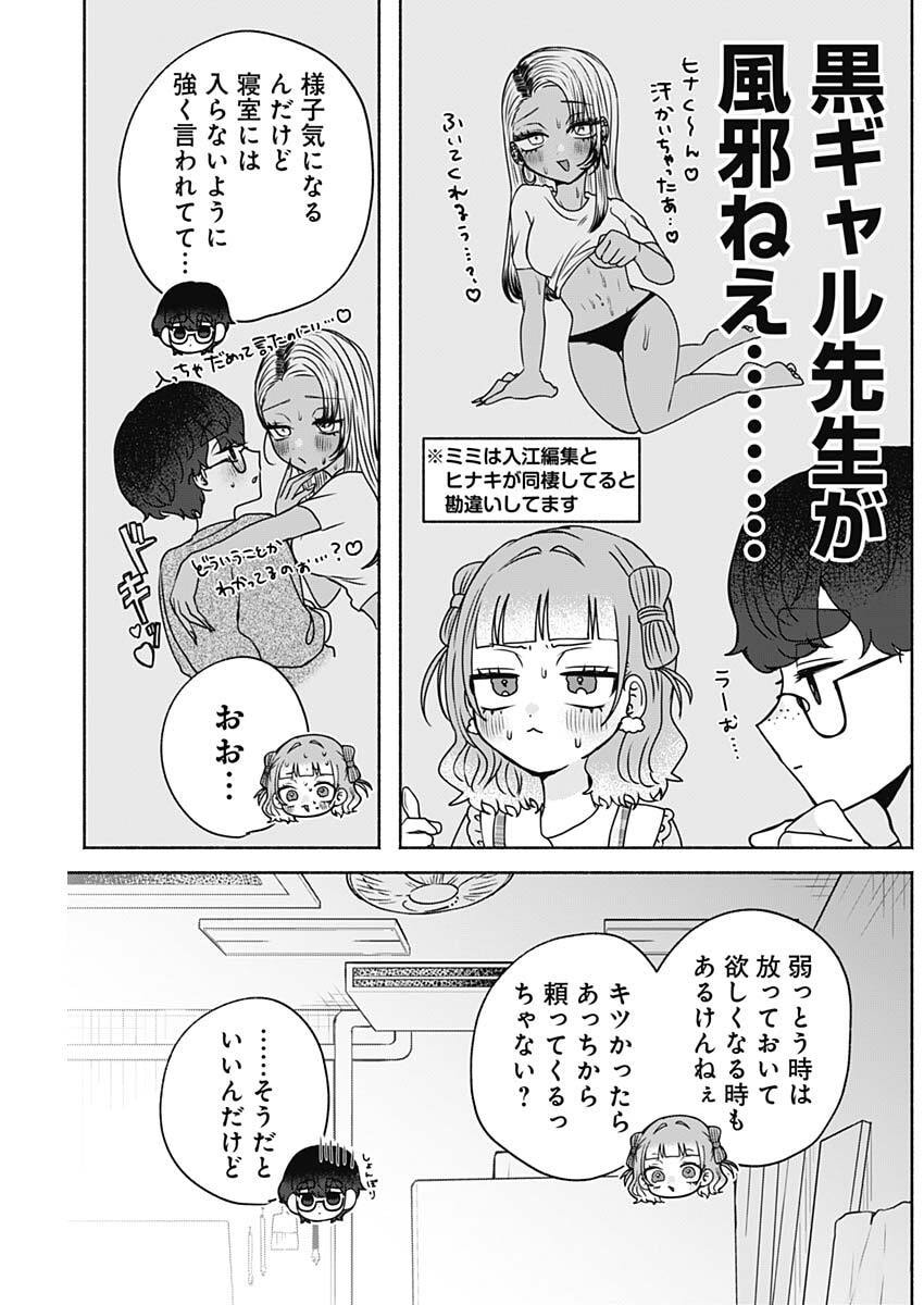 Yagate Efude o Utsuroshi Kimi wa - Chapter 12 - Page 5