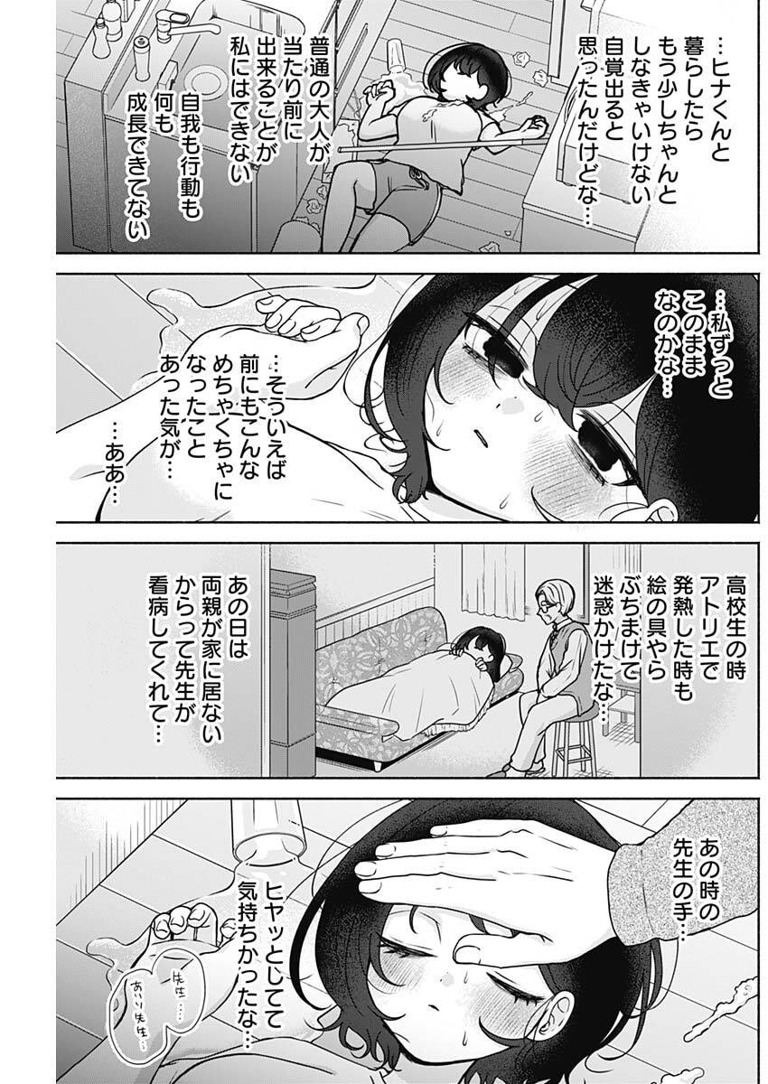 Yagate Efude o Utsuroshi Kimi wa - Chapter 12 - Page 7