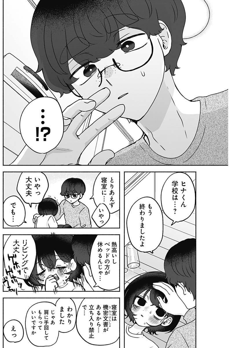 Yagate Efude o Utsuroshi Kimi wa - Chapter 12 - Page 8