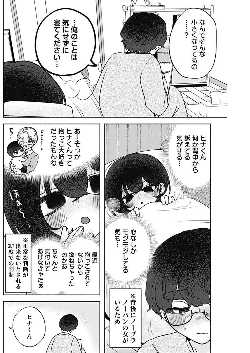 Yagate Efude o Utsuroshi Kimi wa - Chapter 13 - Page 10