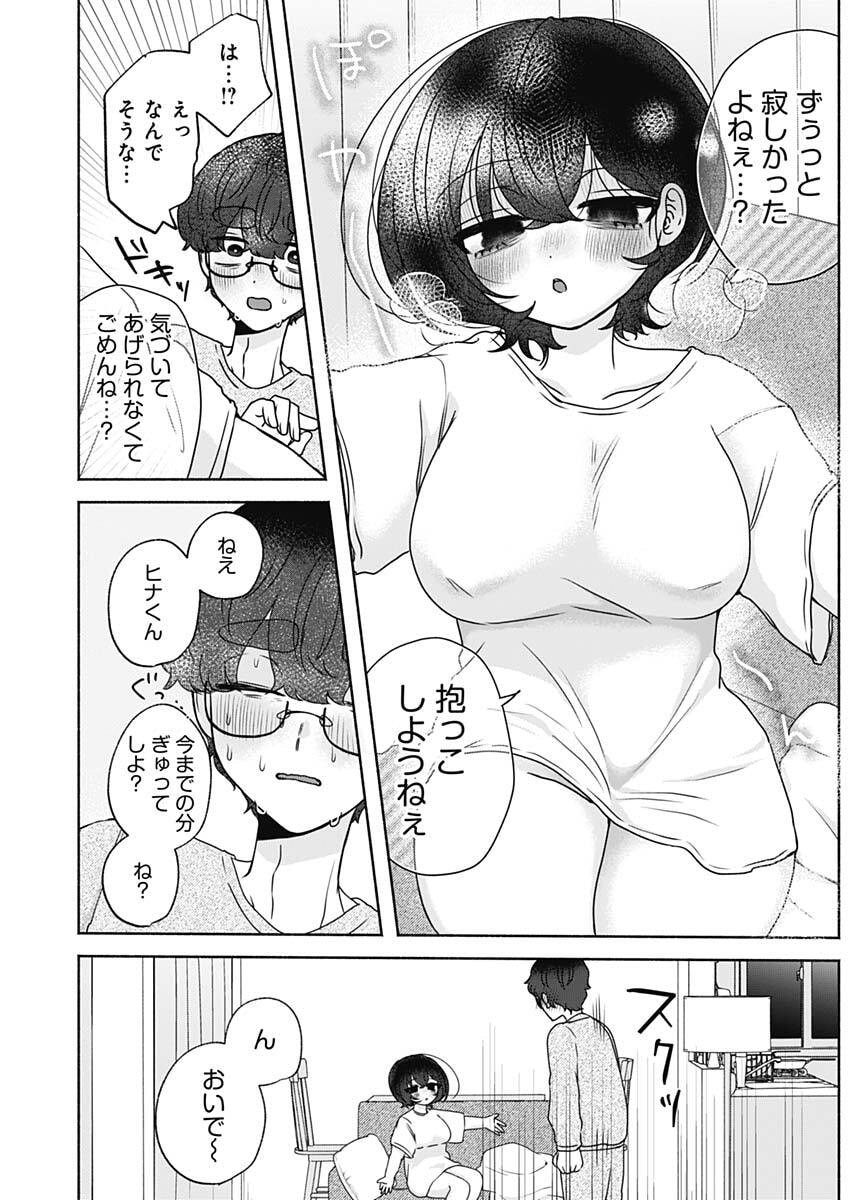 Yagate Efude o Utsuroshi Kimi wa - Chapter 13 - Page 11