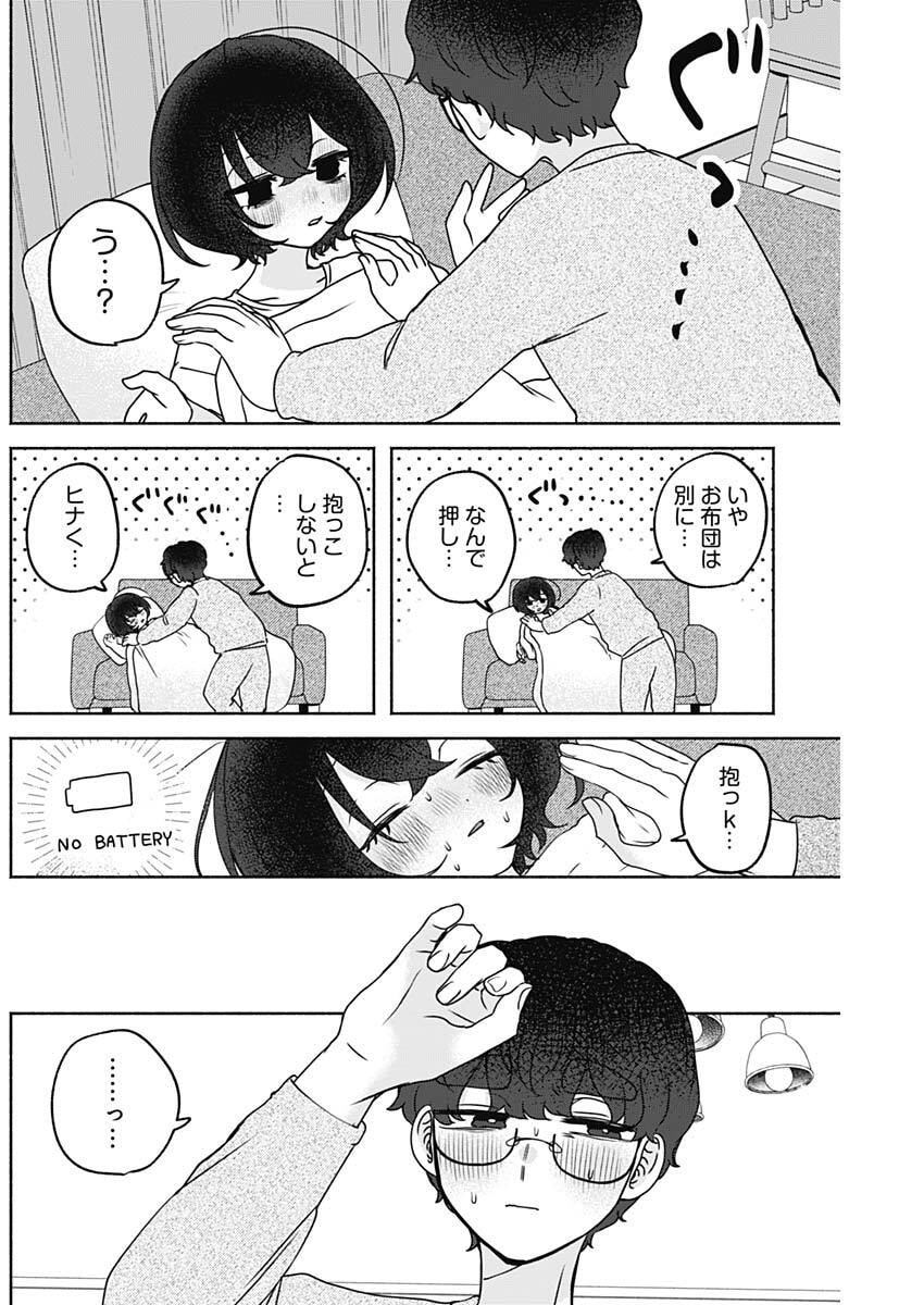 Yagate Efude o Utsuroshi Kimi wa - Chapter 13 - Page 12