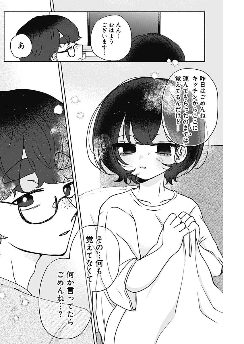 Yagate Efude o Utsuroshi Kimi wa - Chapter 13 - Page 14