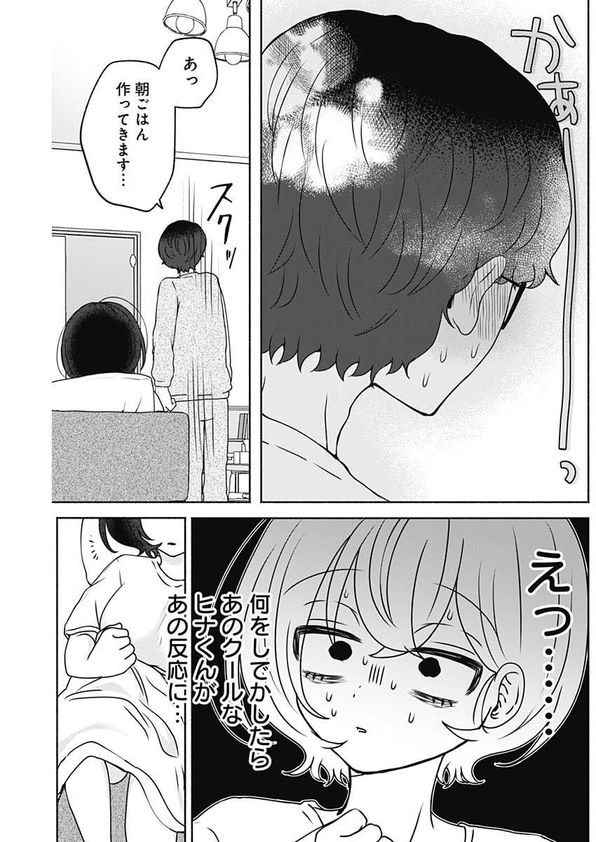 Yagate Efude o Utsuroshi Kimi wa - Chapter 13 - Page 15