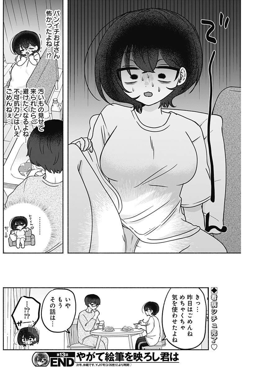 Yagate Efude o Utsuroshi Kimi wa - Chapter 13 - Page 16