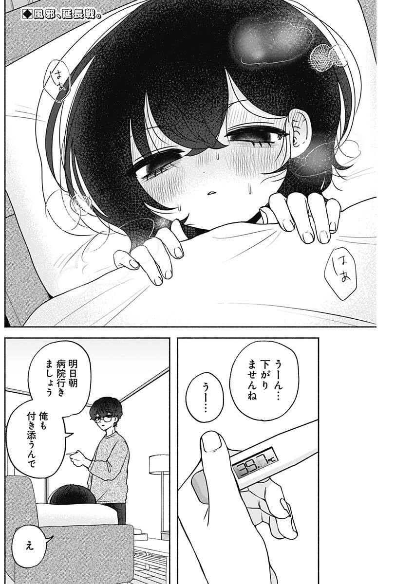 Yagate Efude o Utsuroshi Kimi wa - Chapter 13 - Page 2