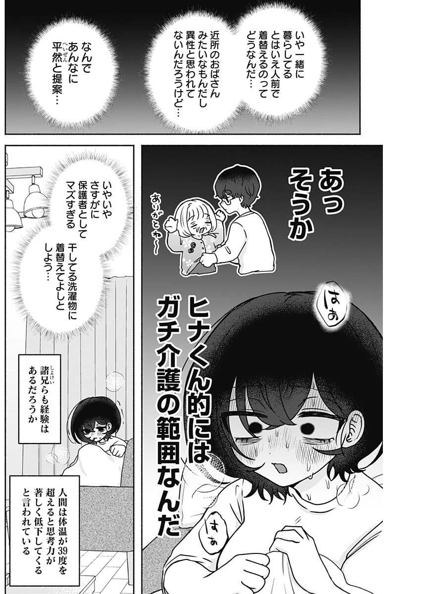 Yagate Efude o Utsuroshi Kimi wa - Chapter 13 - Page 4