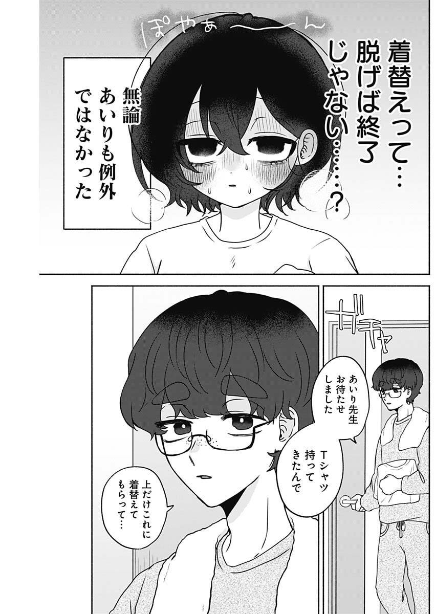 Yagate Efude o Utsuroshi Kimi wa - Chapter 13 - Page 5