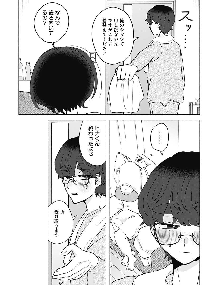 Yagate Efude o Utsuroshi Kimi wa - Chapter 13 - Page 7